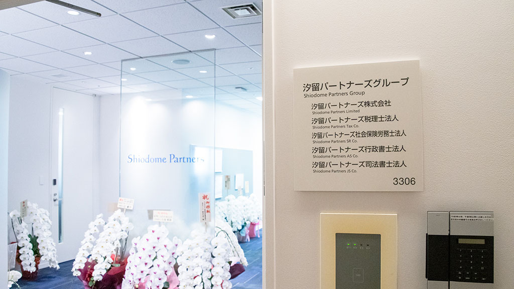 汐留パートナーズオフィス_汐留パートナーズグループ_入口