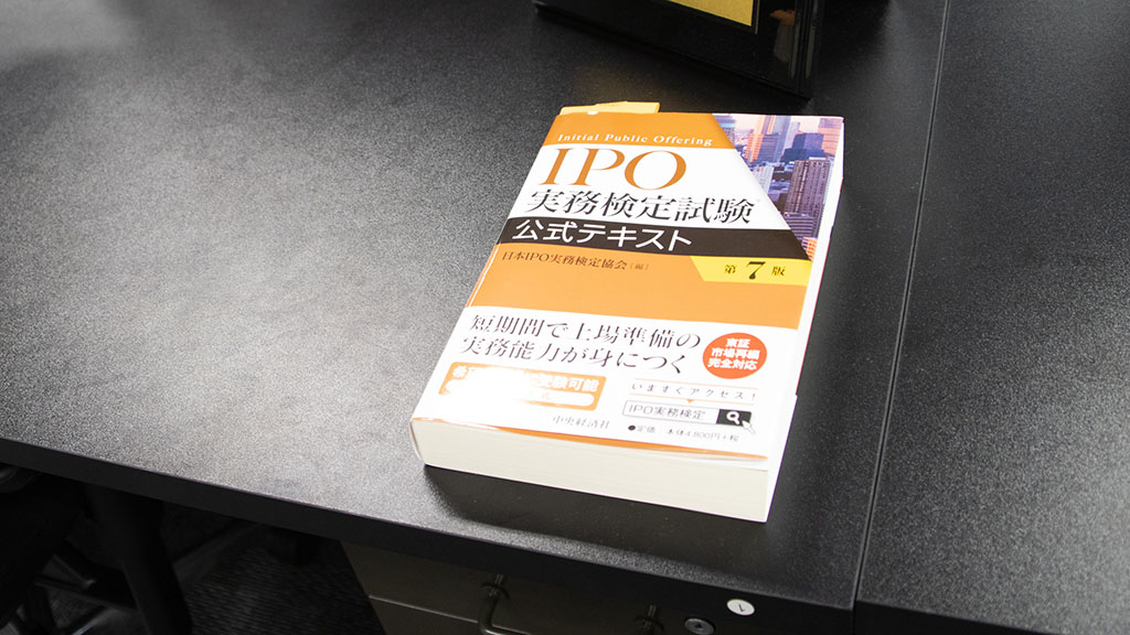 cpa_bridge_office_IPO実務検定試験公式テキスト