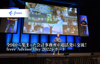 freee Advisor Day2022_freee株式会社_品川インターシティホール_サムネイル_thumbnail