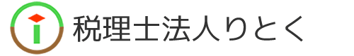 税理士法人りとく_rogo_ロゴ