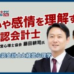 02_【YouTube告知記事】士業の独立と経営心理学