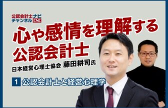 02_【YouTube告知記事】士業の独立と経営心理学