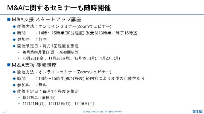 M&Aに関するセミナーも随時開催