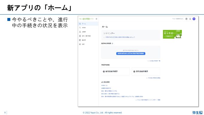 新アプリの「ホーム」