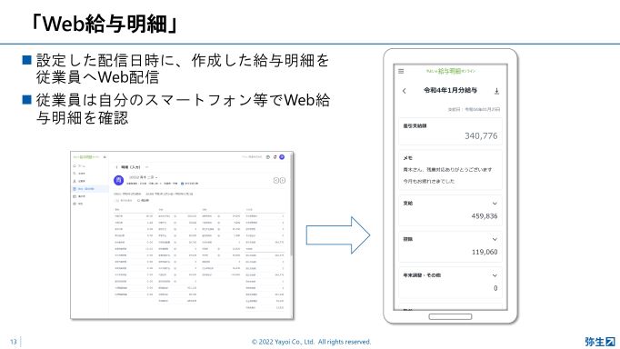 「Web給与明細」