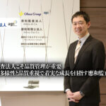 中小監査法人こそ品質管理が重要、組織の多様性と品質重視で着実な成長を目指す應和監査法人_應和監査法人_thumbnail_サムネイル