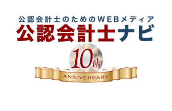 公認会計士ナビ10周年ロゴ