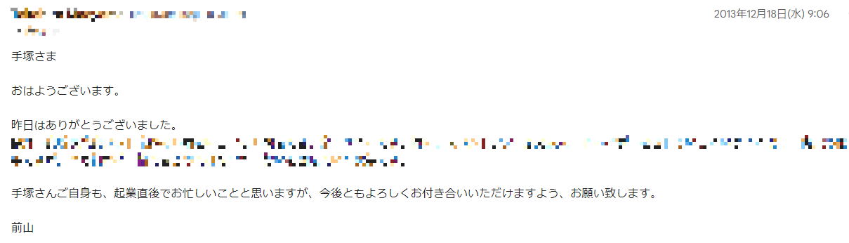 弥生・前山新社長からのメール
