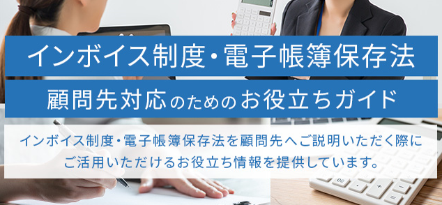 yayoi_弥生株式会社_電帳保存法_インボイス制度対応