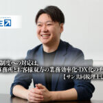 株式会社弥生_弥生PAP_新しい制度への対応は、会計事務所とお客様双方の業務効率化・DX化のチャンス- サン共同税理士法人様【PR】_サムネイル_thumbnail