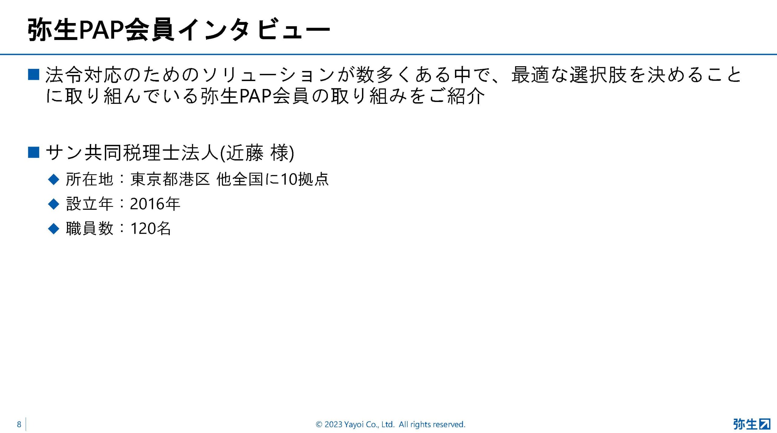 会計事務所は顧問先の経理体制に応じたインボイス制度・電帳法対応を、弥生が提示する3つのパターン:弥生PAPカンファレンス 2023 春レポート_後編【PR】_スライド