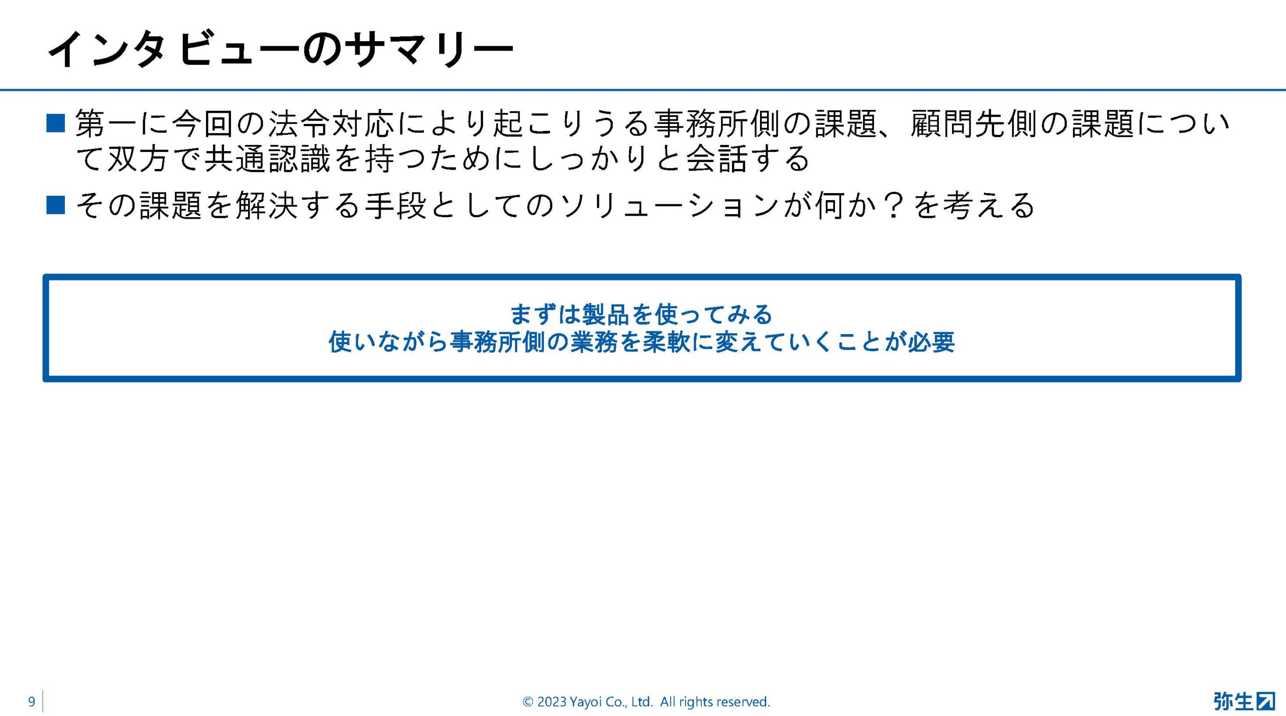 会計事務所は顧問先の経理体制に応じたインボイス制度・電帳法対応を、弥生が提示する3つのパターン:弥生PAPカンファレンス 2023 春レポート_後編【PR】_スライド