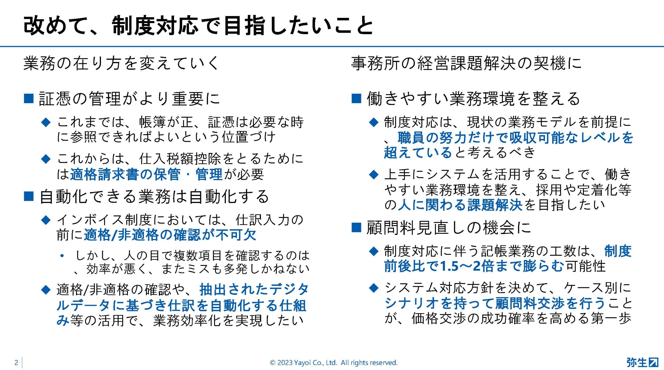 会計事務所は顧問先の経理体制に応じたインボイス制度・電帳法対応を、弥生が提示する3つのパターン:弥生PAPカンファレンス 2023 春レポート_後編【PR】_スライド