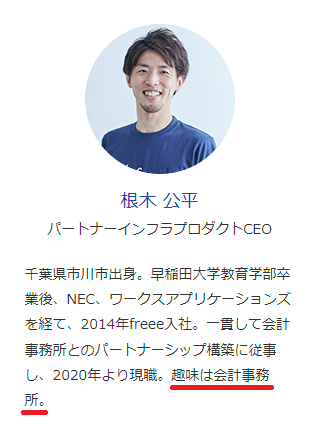 freee Advisor Day2023_freee株式会社_パートナーインフラプロダクトCEO_根木公平氏