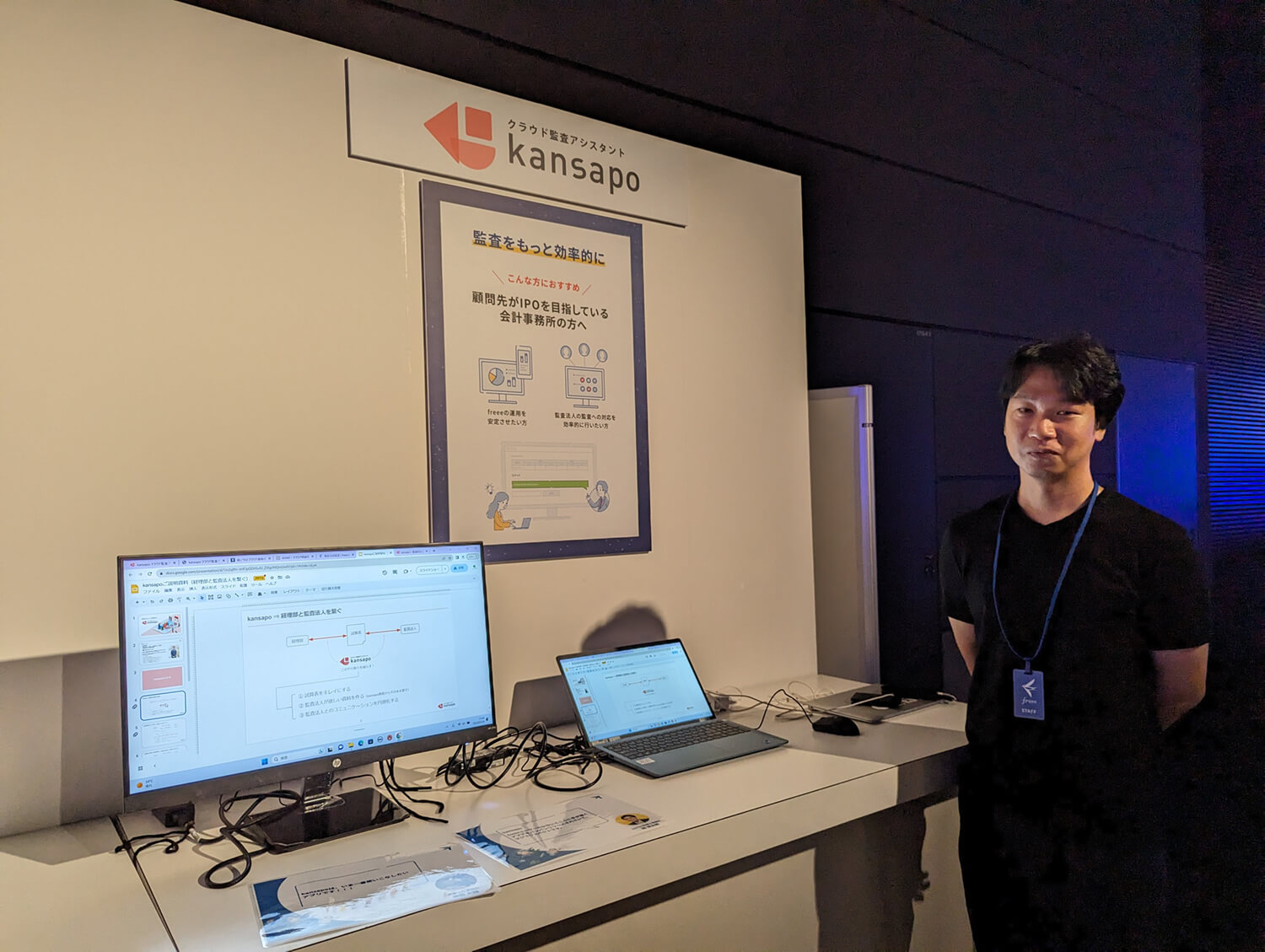 freee Advisor Day2023_freee株式会社_kansapo