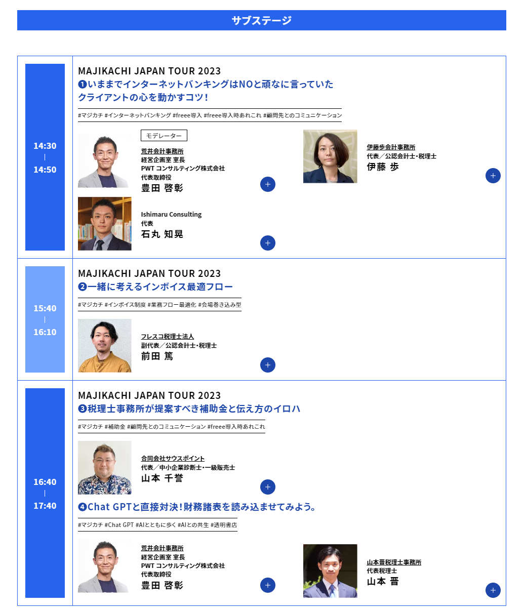freee Advisor Day2023_freee株式会社