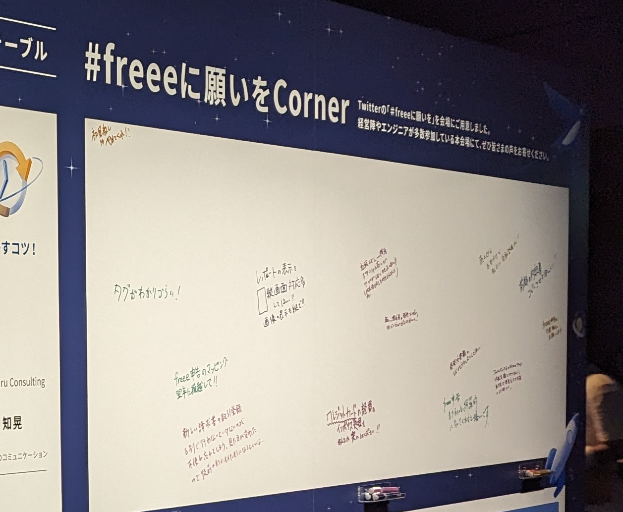 freee Advisor Day2023_freee株式会社