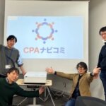 公認会計士×インパクト投資：実践的なインパクト投資勉強会を開催【CPAナビコミ】