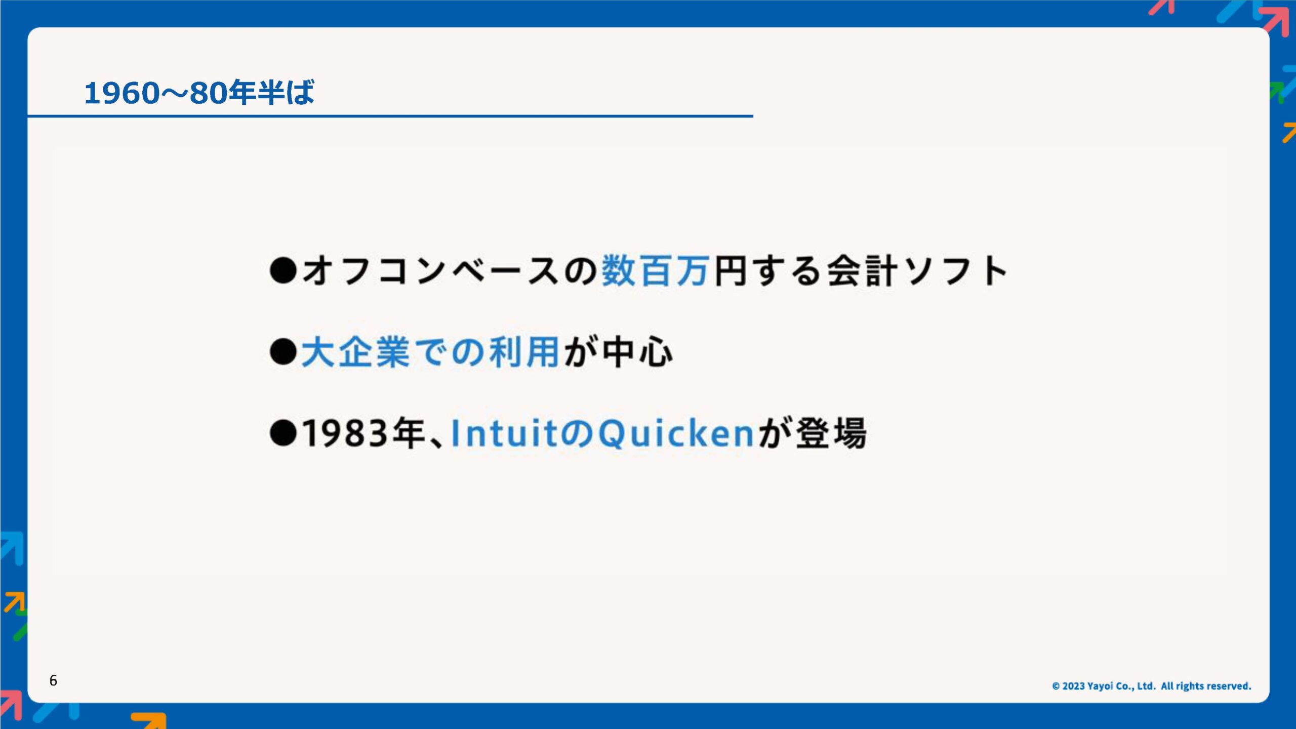 弥生PAPカンファレンス 2023 秋レポート_弥生株式会社_スライド