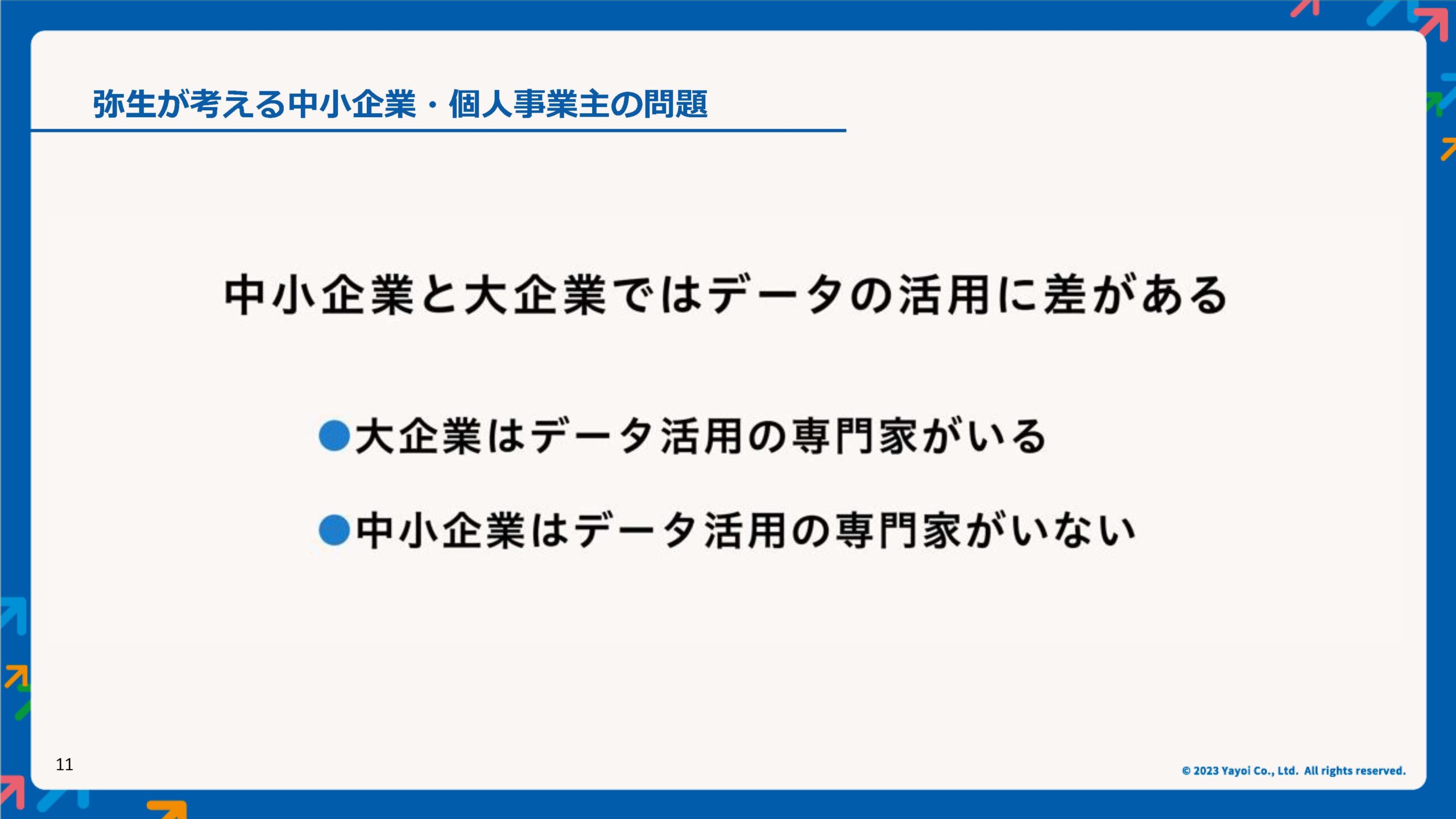 弥生PAPカンファレンス 2023 秋レポート_弥生株式会社_スライド