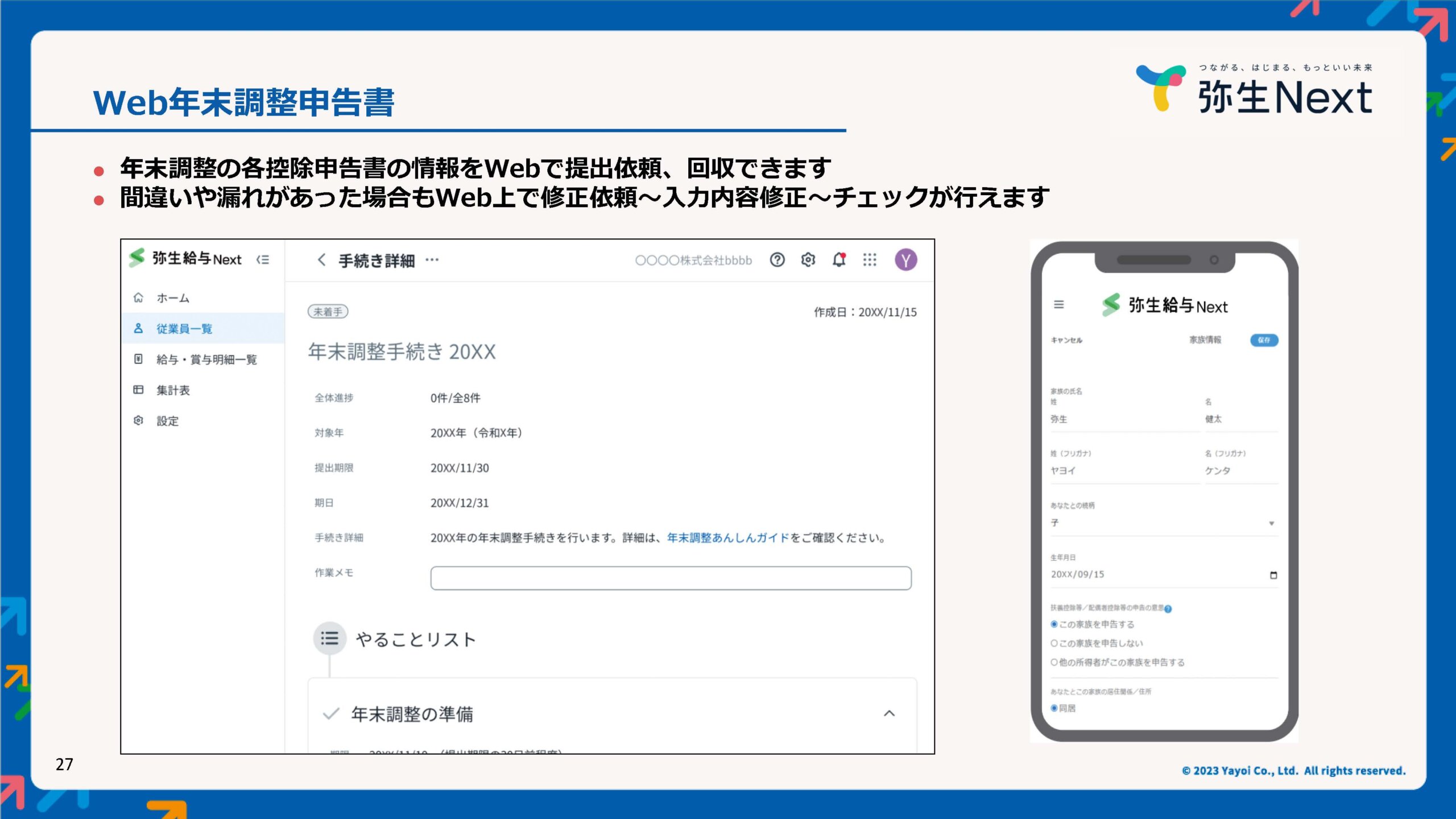 弥生PAPカンファレンス 2023 秋レポート_弥生株式会社_スライド