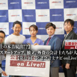 【会計士の本音続出!？】FAS、スタートアップ、独立、外資など多ジャンルの会計士が大集合！【第12回公認会計士ナビonLive!!（3）】_thumbnail_サムネイル