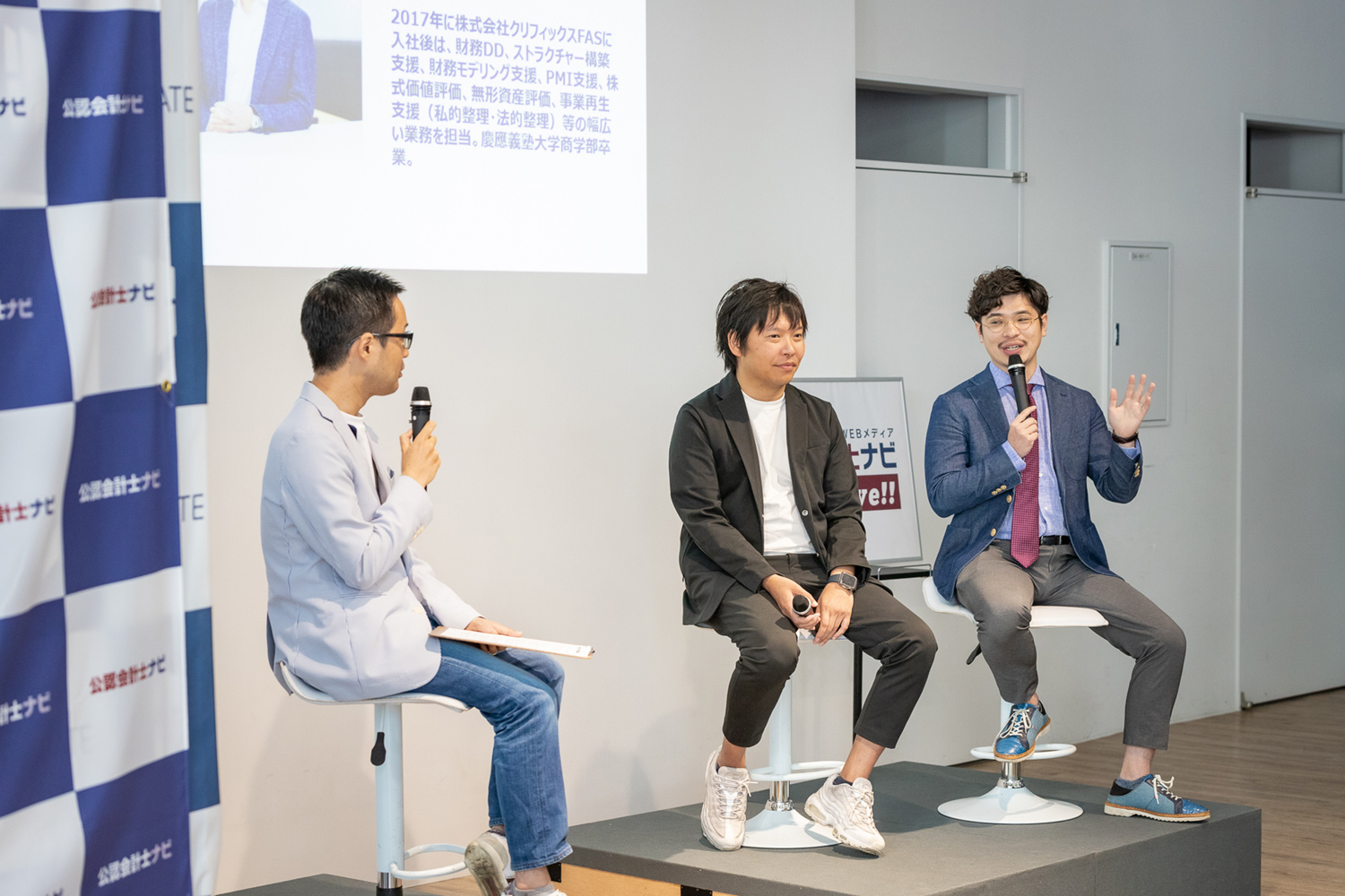 第12回公認会計士ナビonLive!!_片寄学氏_神原 大樹氏_手塚編集長