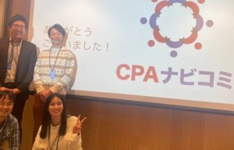 公認会計士×海外#1 座談会：会計士が海外で働くってどんな感じ？【CPAナビコミ】