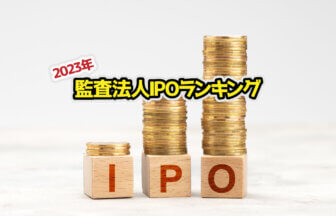 2023年IPOランキングサムネイル