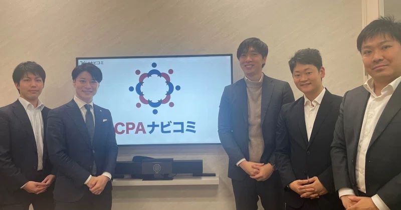 公認会計士×中小企業支援#1 決起集会【CPAナビコミ】