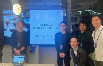 公認会計士×テクノロジー#4 勉強会：取締役会DXシステムを開発中の会計士が登壇！【CPAナビコミ】