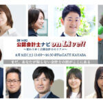 【第14回公認会計士ナビonLive!!】_thumbnail_サムネイル