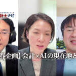 【新春対談】AI・テクノロジー×会計・監査の現在地は？上場会社・スタートアップ・アカデミアに聞いた_thumbnail_サムネイル