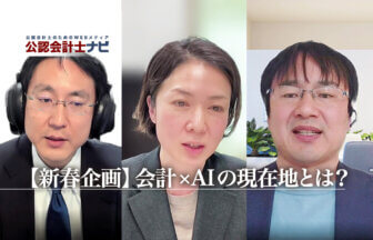【新春対談】AI・テクノロジー×会計・監査の現在地は？上場会社・スタートアップ・アカデミアに聞いた_thumbnail_サムネイル