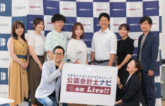 第14回 公認会計士ナビonLive!!_登壇者