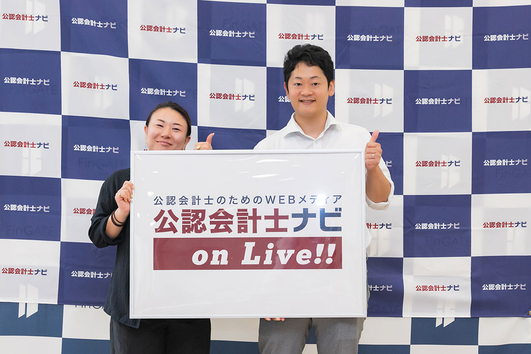 第14回 公認会計士ナビonLive!!_津田公認会計士・税理士事務所_所長_ゲームチェンジャーコンサルティング株式会社_代表取締役_公認会計士・税理士_津田 覚氏_株式会社ワイズアライアンス_CPAナビコミ_コミュニティマネージャー_中島 星