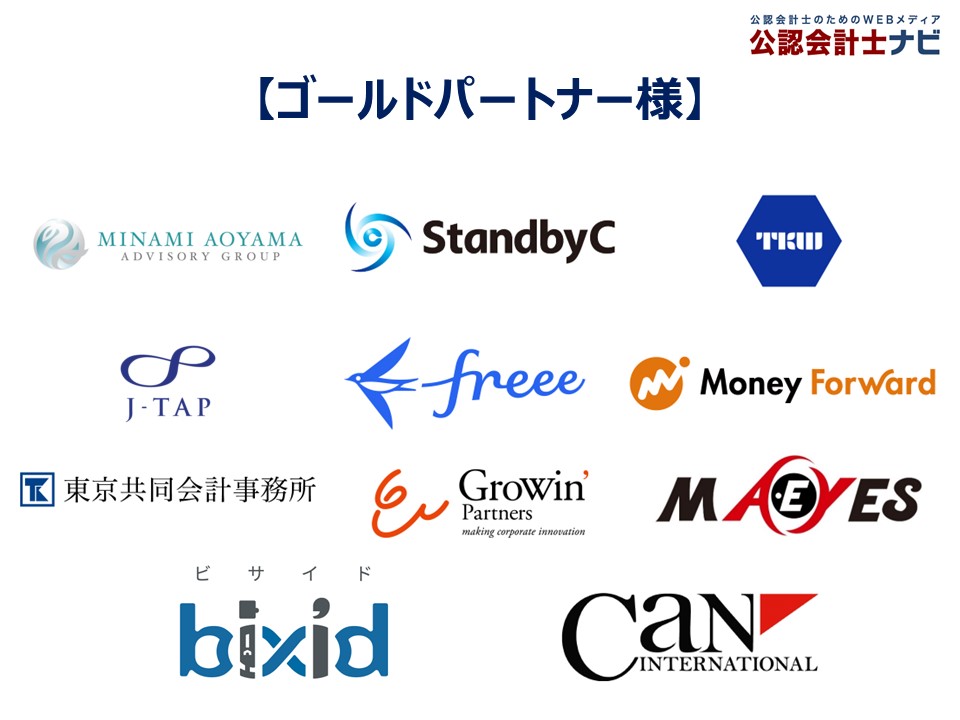 公認会計士ナビ_ゴールドパートナー