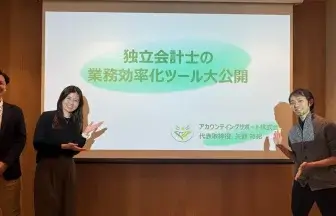 POP UP企画：独立会計士×業務効率化ツール！【CPAナビコミ】 2025年1月15日（水）