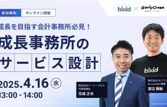 「成長事務所のサービス設計」セミナー