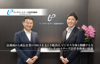 法務面から成長企業のM&Aを支える秘訣は、ビジネス全体も俯瞰する力。リンクパートナーズ法律事務所の流儀_サムネイル