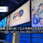 freee Advisor Day 2025_サムネイル