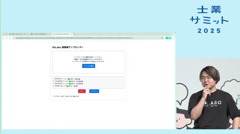 Money Forward クラウド_士業サミット2025_SoLabo
