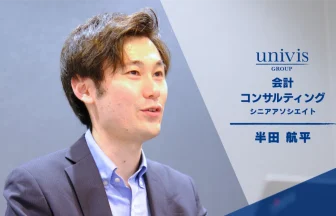 ユニヴィスグループ_コンサルティング部門シニアアソシエイト_半田 航平_はんだ こうへい