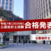 速報_令和7年_2025年_公認会計士試験_合格発表
